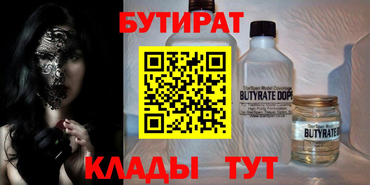 БУТИРАТ оксибутират  Вход с VPN  Долгопрудный 