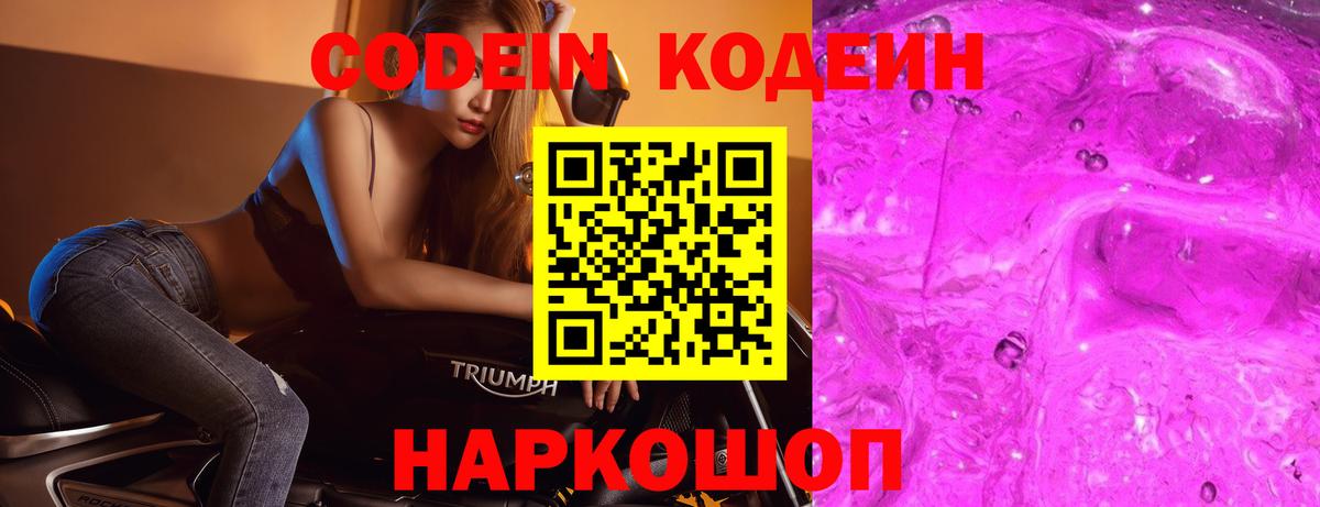 Codein Purple Drank  Вход с VPN  Долгопрудный  Кодеин напиток Lean (лин) 