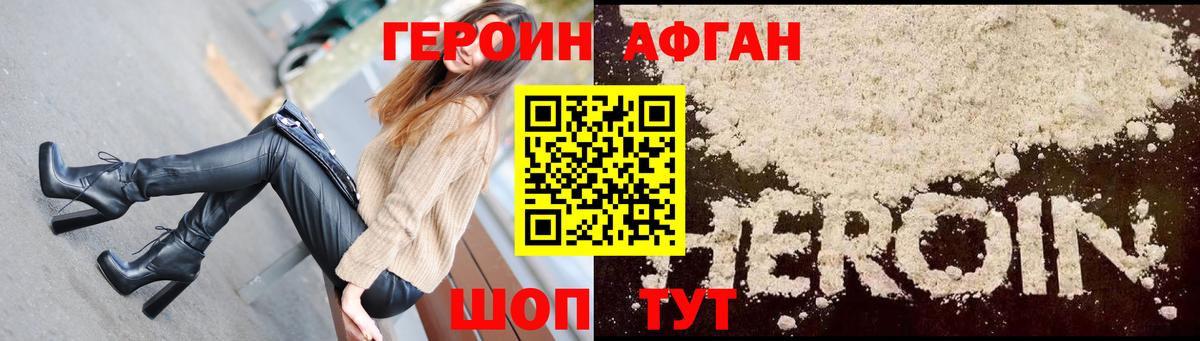 Героин  Героин афганец  Вход с VPN  Долгопрудный 