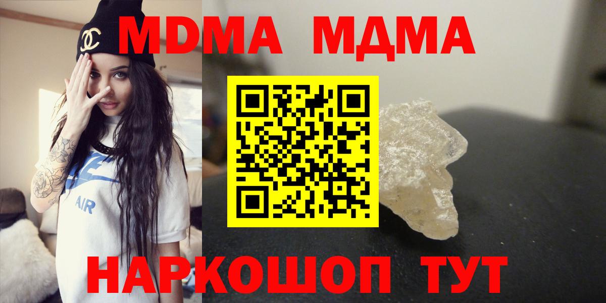 МДМА crystal  МДМА кристаллы  MDMA  Долгопрудный  Вход с VPN 